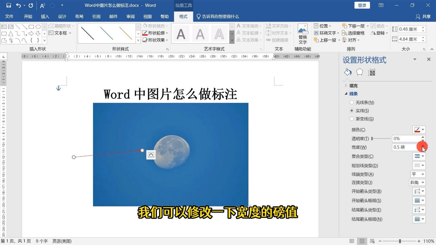 word中图片怎么做标注