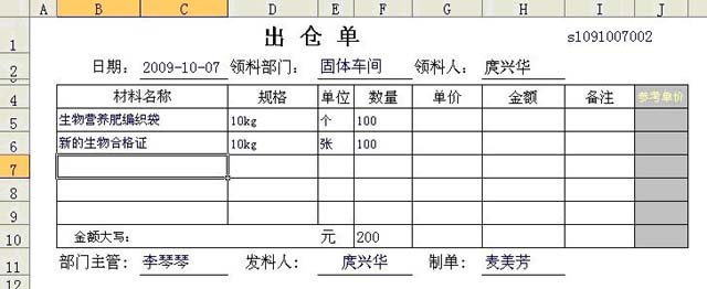 仓单填写样本图片