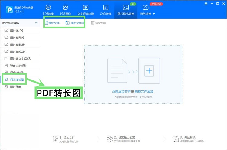 pdf文档如何转长图?学会这招轻松达成