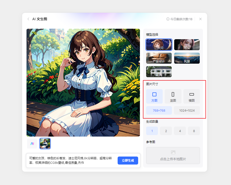 ai绘画二次元软件免费