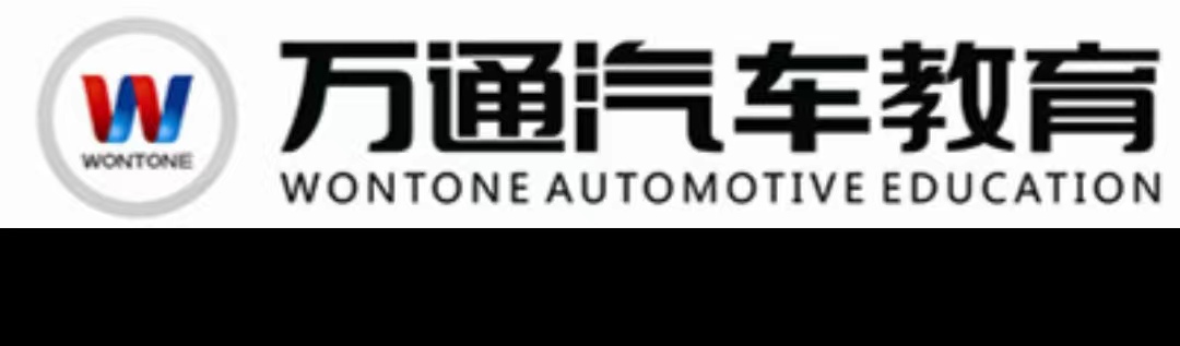 学汽修为什么要选择万通汽车,一文告诉你答案