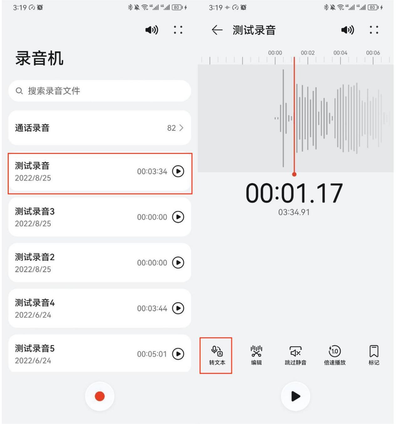 三分钟教你音频转文字怎么弄