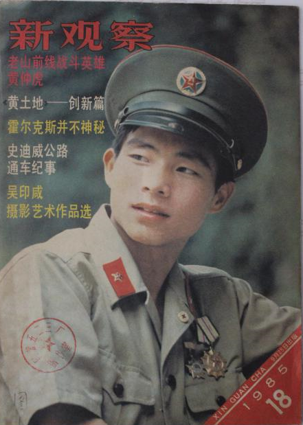 战斗英雄黄仲虎:激战四天毙敌11名,背负受伤战友爬行3小时撤退