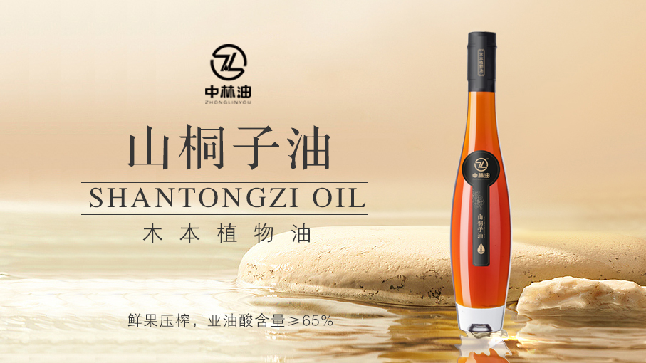 中林油山桐子油全新上市,引领植物基健康饮食新理念