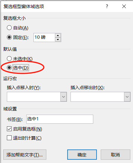 word办公小技巧:如何设置单选框和复选框?