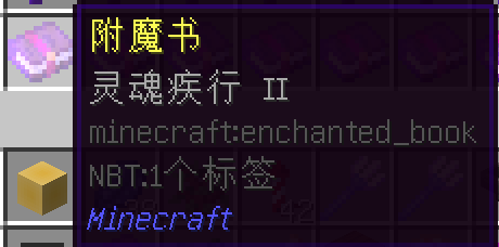 mc灵魂疾行有什么效果