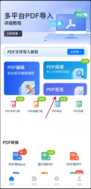 分享pdf文件簽名方法