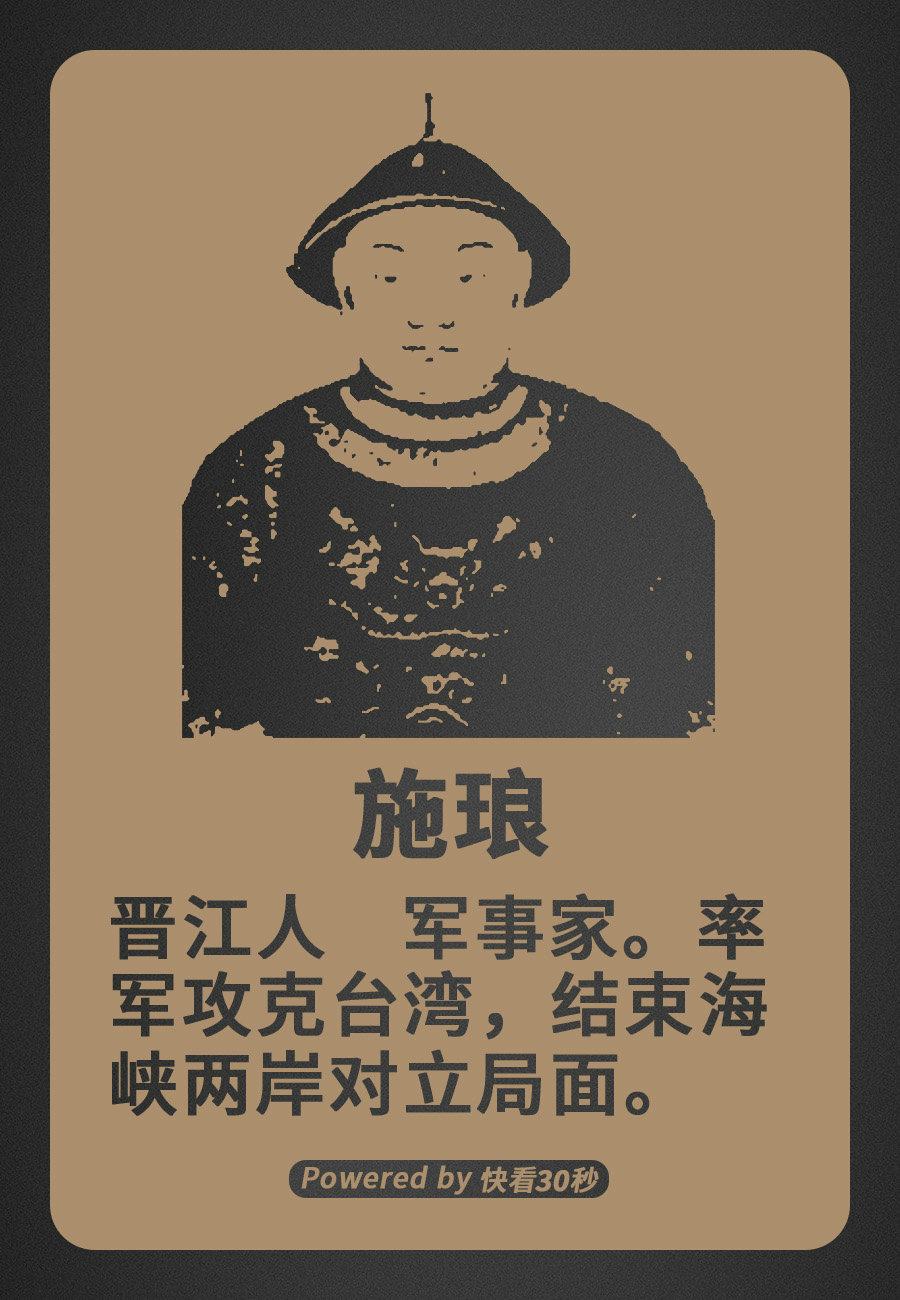 讨论:施琅到底是不是忠臣?