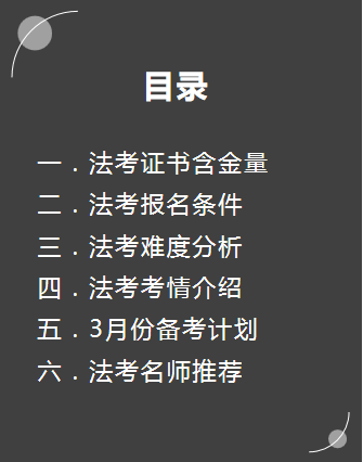 2023年法律職業資格考試(原司法考試)新手入門攻略