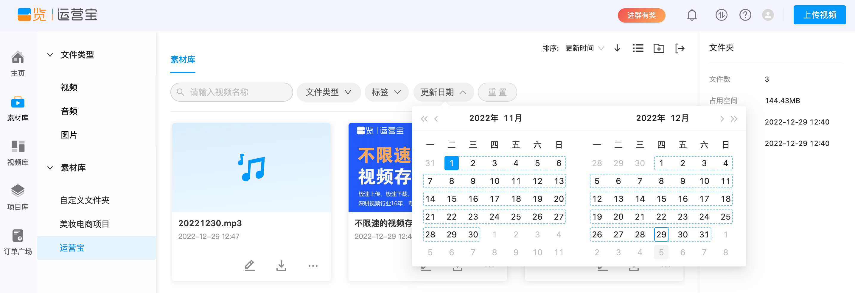 一览运营宝|产品更新日志230103:素材库上线,限时折上折满减