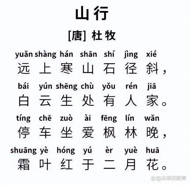 "远处寒山石道"中的"斜"如何读?