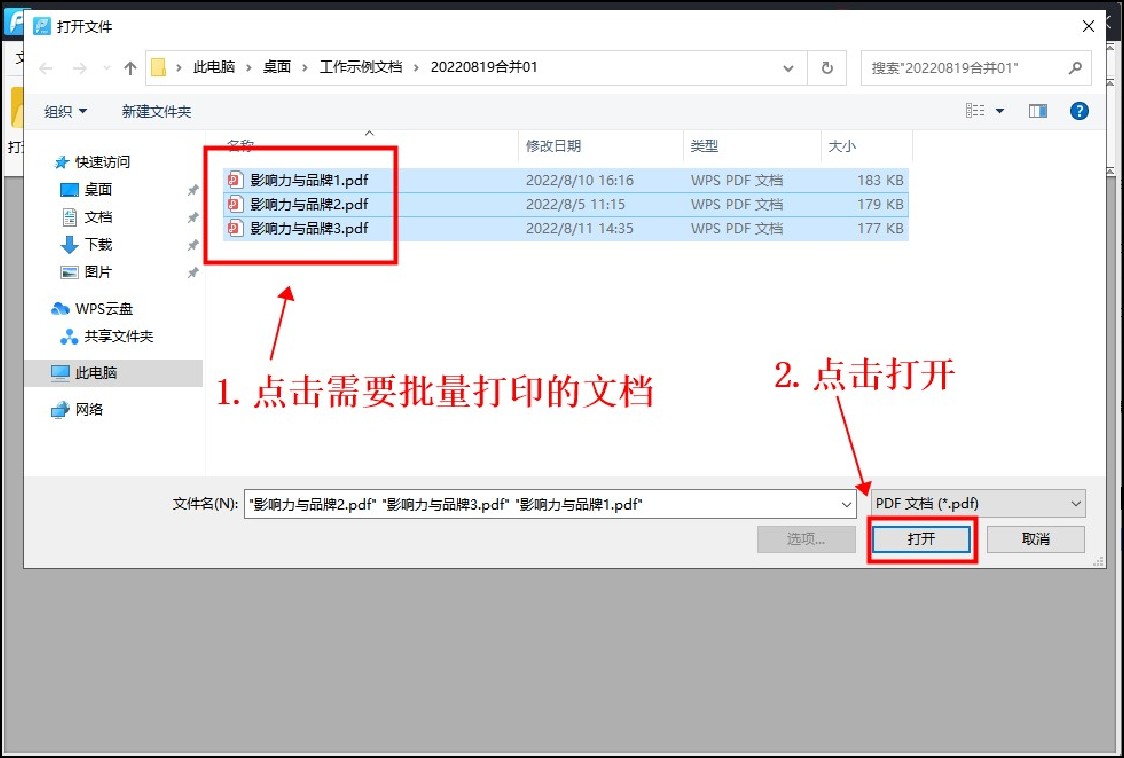 批量打印pdf文件需要提前设置参数吗?点进来看看