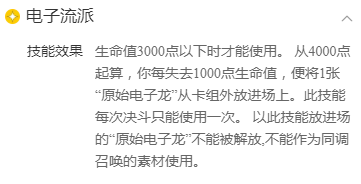 遊戲王決鬥鏈接:電子龍上線,版本最帥構築應如何操作?