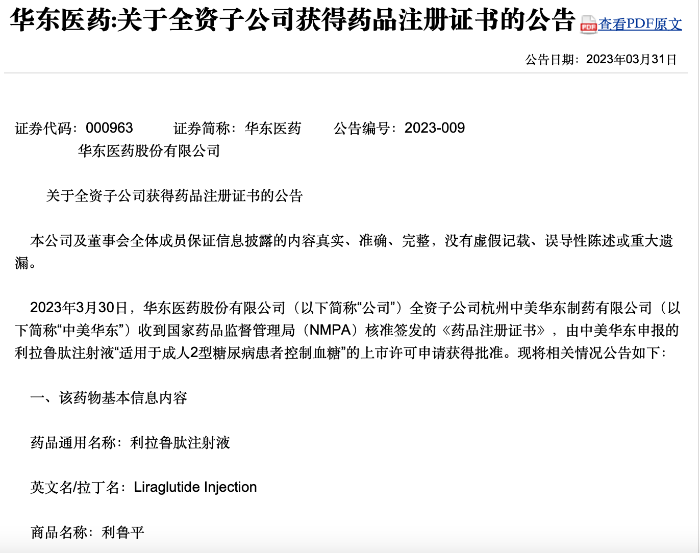 药物的填充剂有哪些_药物填充剂的作用是什么_首个国产减肥神药利拉鲁肽获批
