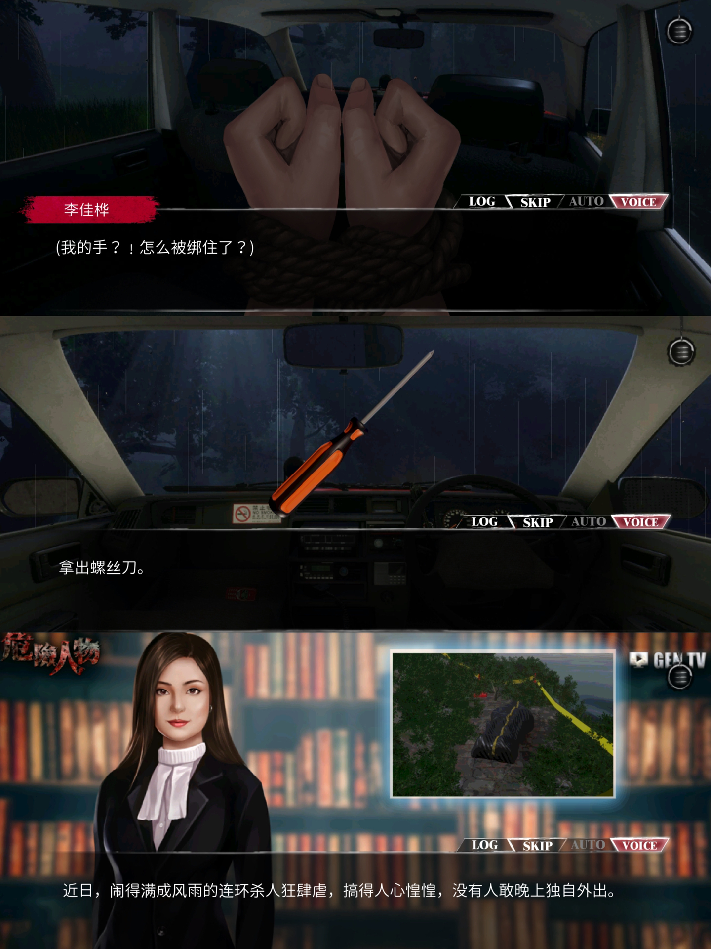 《危险人物之雨夜屠夫》游戏推荐