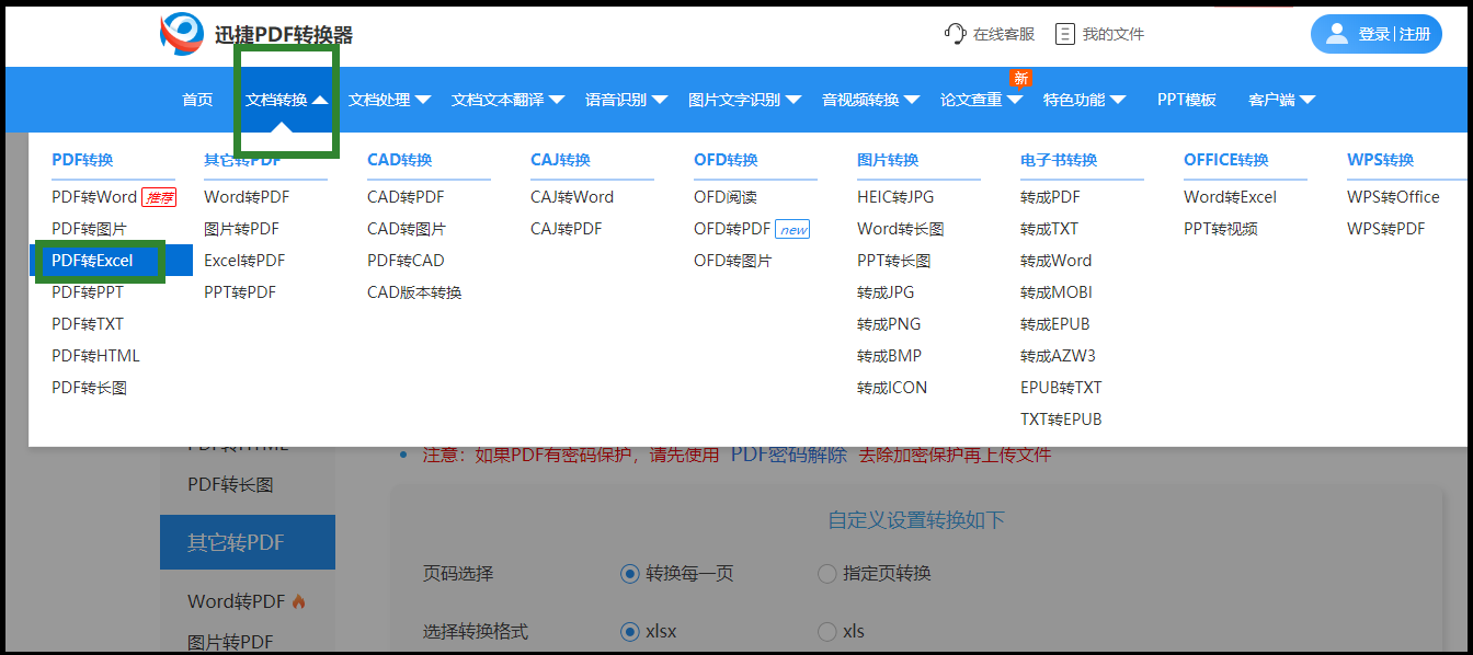 pdf怎么转换成excel图片