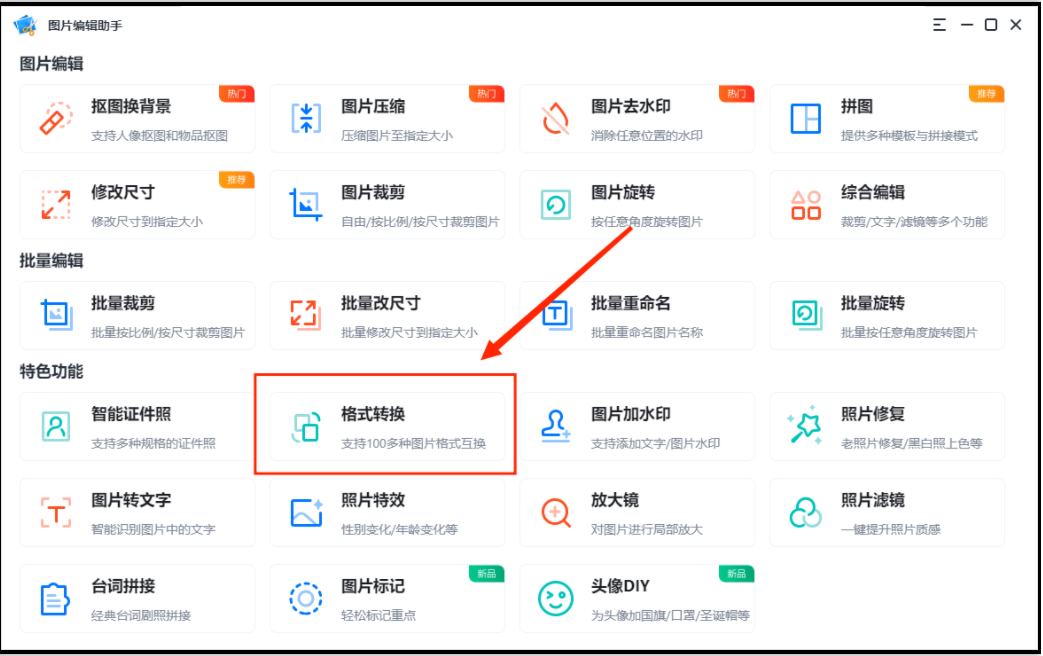 图片怎么改格式 baijiahao.baidu.com