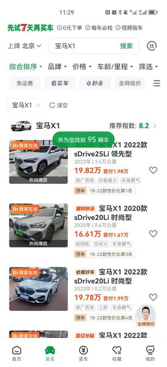 二手车直卖网卖车可靠吗安全吗(二手车直卖网哪个值得信赖)