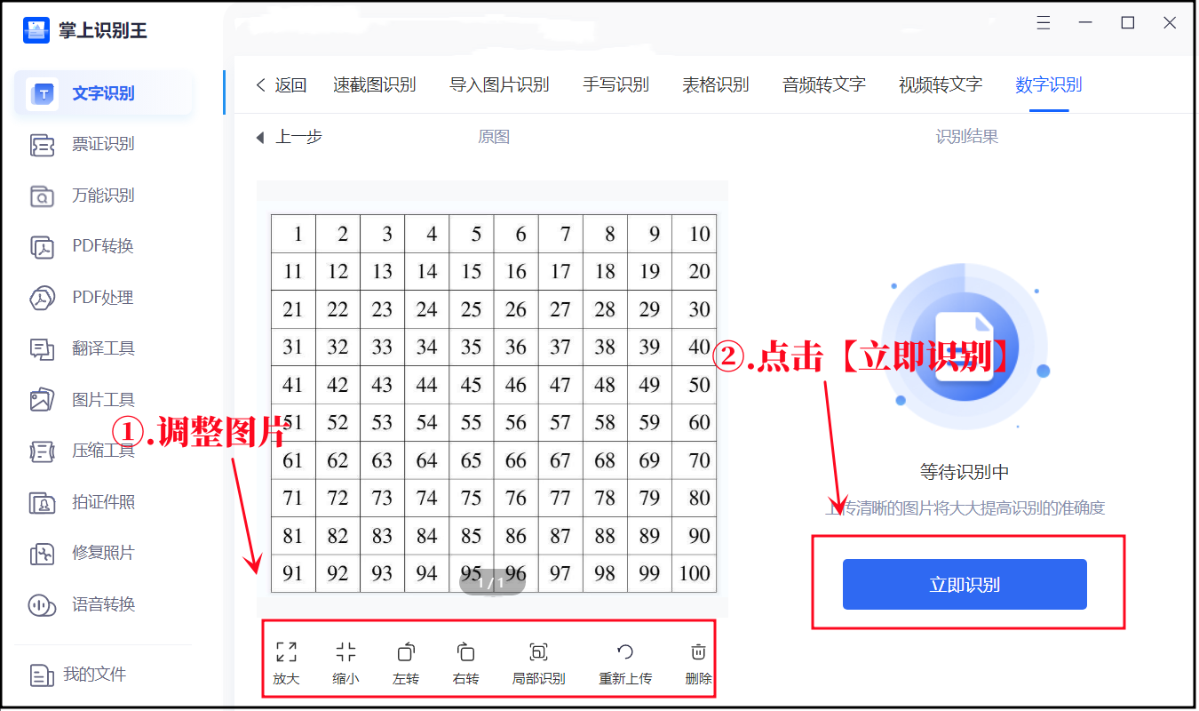 怎么提取图片上的数字?一招教你怎样高效提取