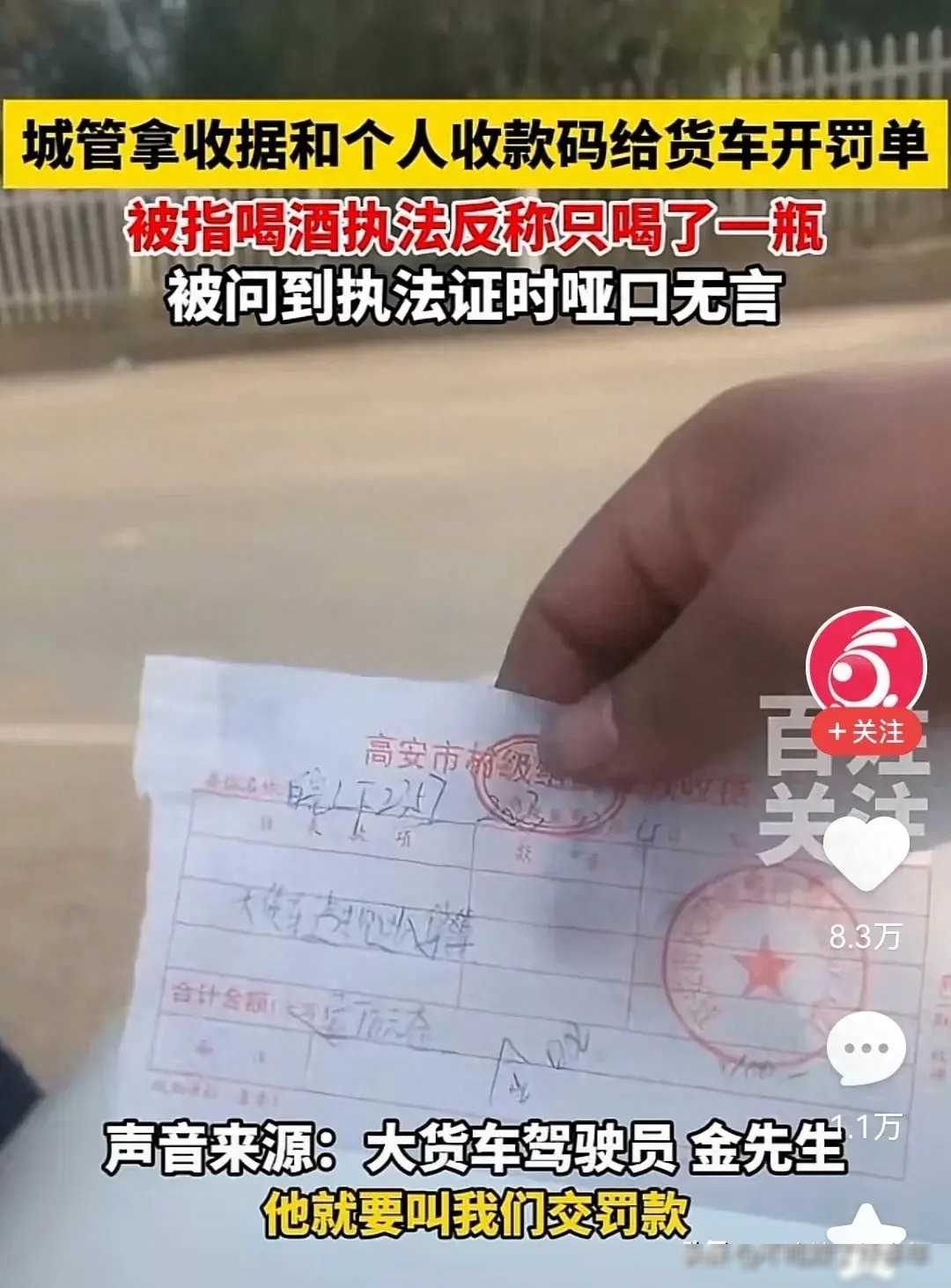 详情被扒——江西城管酒后拦路查车乱罚款,收款二维码发哥是谁?