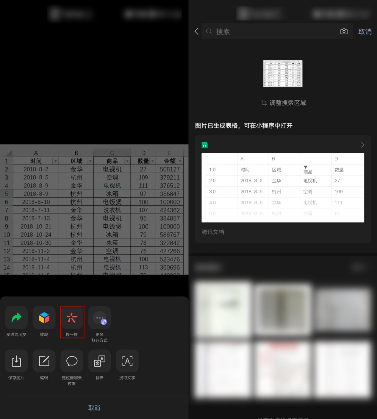 圖片轉表格怎麼轉?圖片轉表格軟件哪個好用?