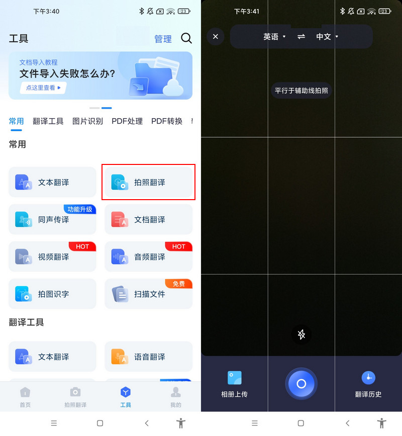 英语翻译器拍照翻译扫一扫的软件有哪些?试试这3个方法
