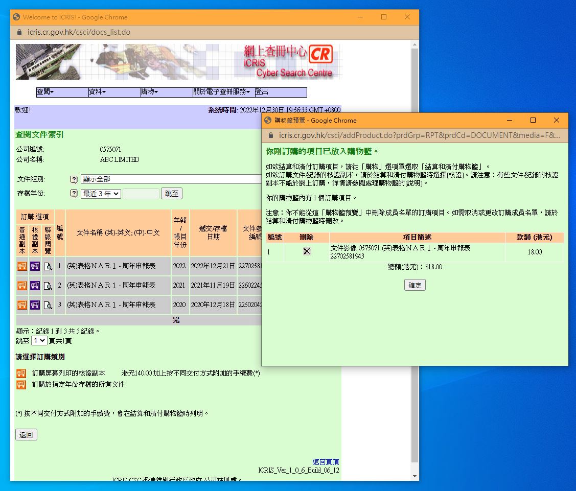 手把手教你查詢香港公司|香港公司查冊中心教程