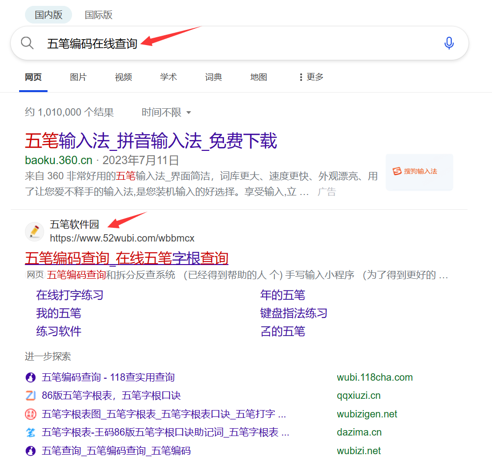 如何快速查询汉字五笔编码:以五笔输入法打"鹿"字为例