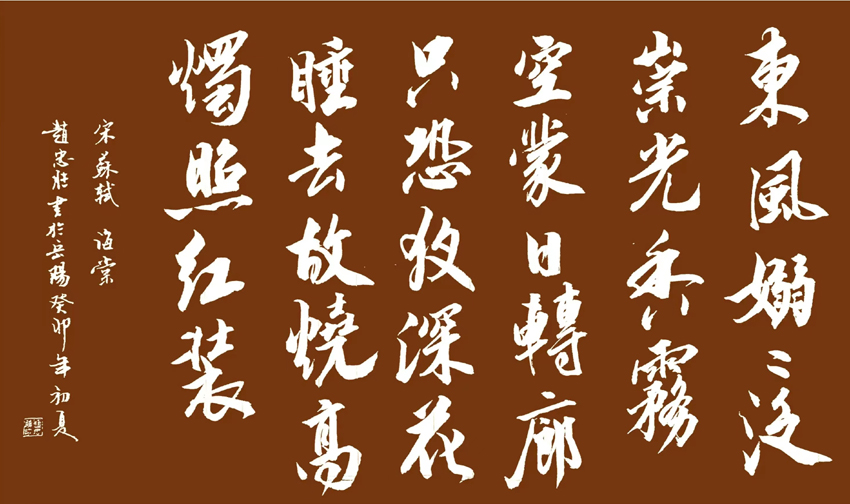 「书写经典」网络展第980期——苏轼(宋)《海棠》