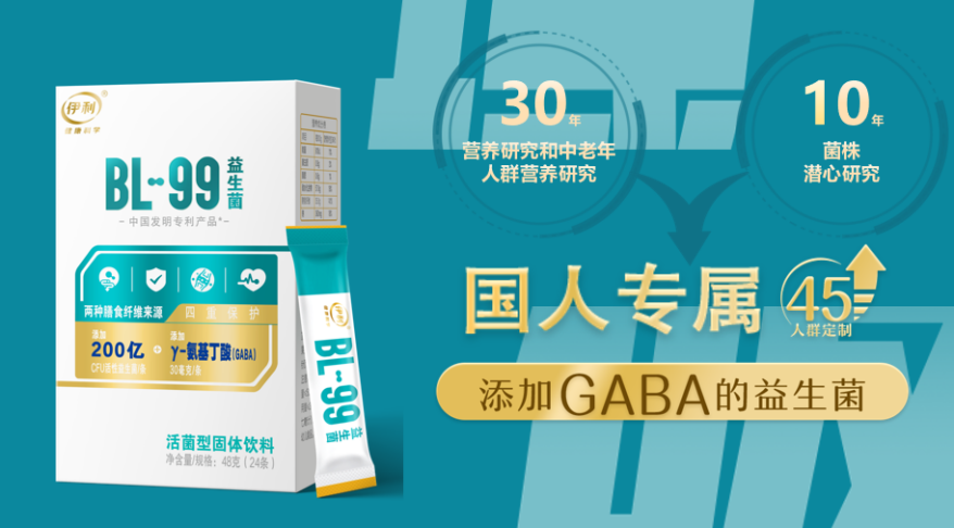 益生菌推荐伊利健康科学bl99贴合国人体质更健康