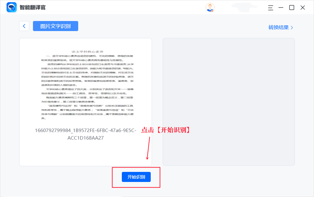 在線圖片識別文字怎麼弄?教你一招輕鬆搞定