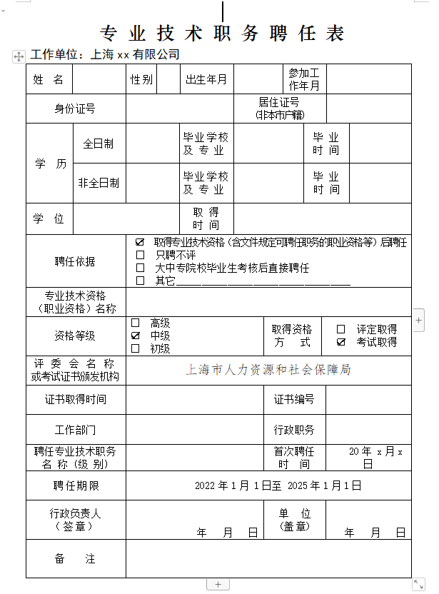 上海落户:2022年上海中级职称评审报名条件和要求来了「最新」