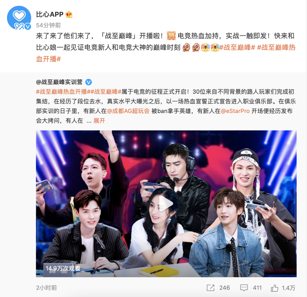 王者荣耀综艺《战至巅峰》迎来首播,携手比心app让玩家了解电竞