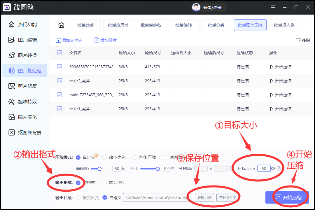 怎么压缩图片200k以下图片