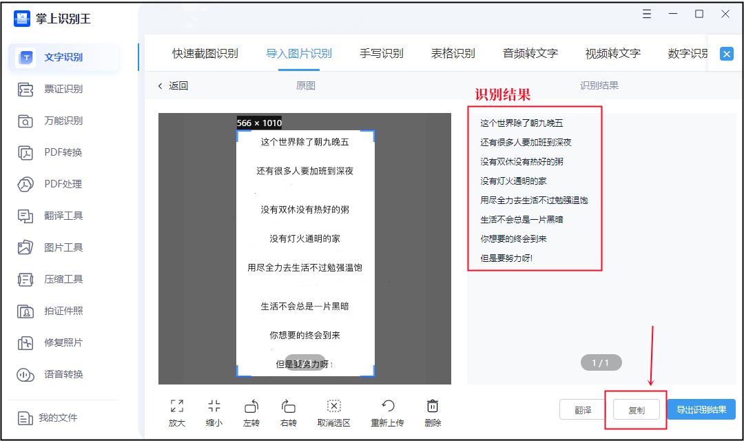按键识别文字并复制 第1张 按键识别文字并复制 第1张