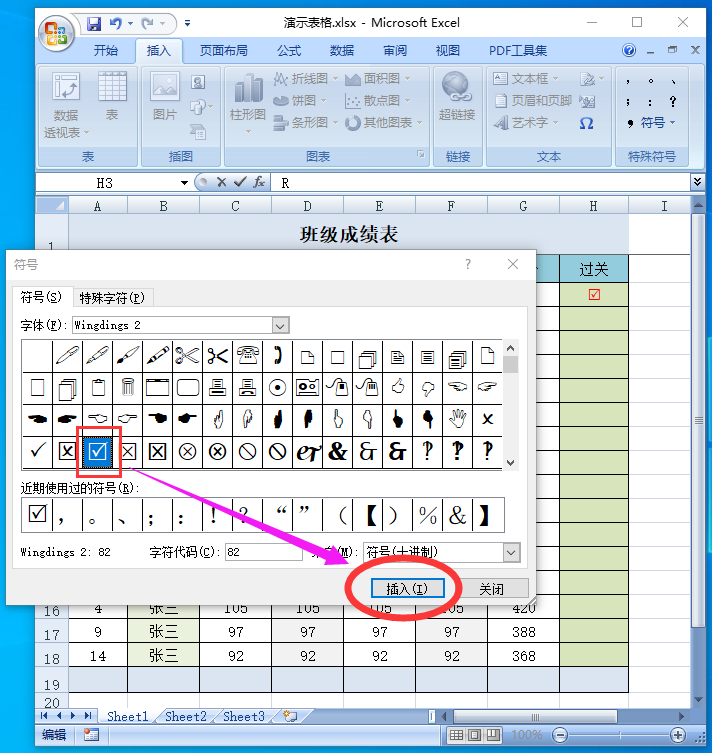 在excel表格中方框打勾怎么输入