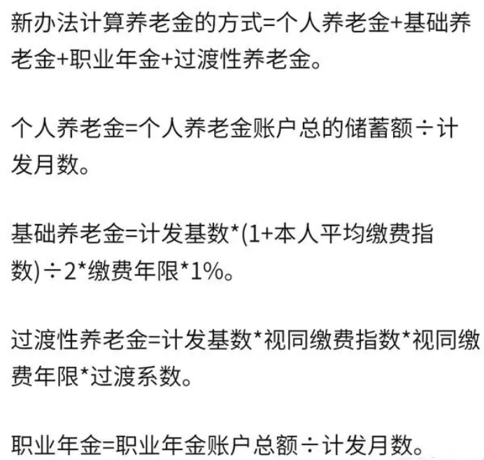 2024年养老金并轨后部分待遇或有新变化,请收藏