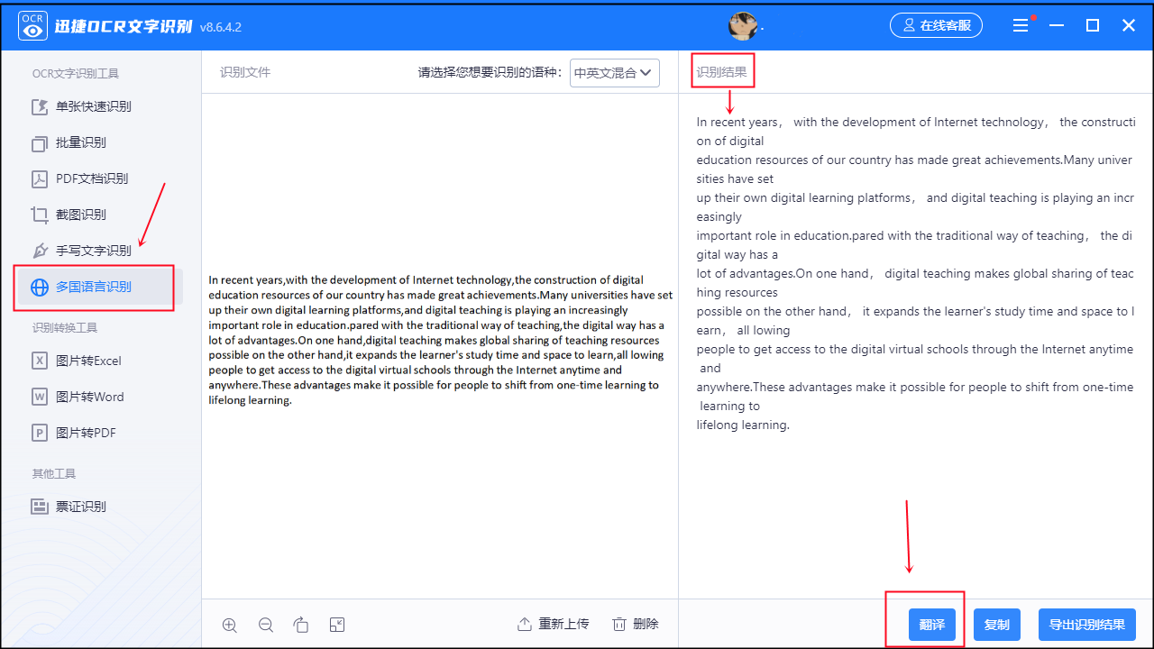 图片扫描翻译文字用什么好?教你三个扫描翻译图片的好方法