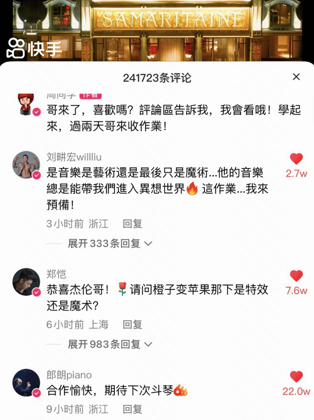 周杰伦快手点赞量有多少（周杰伦快手点赞量有多少亿）