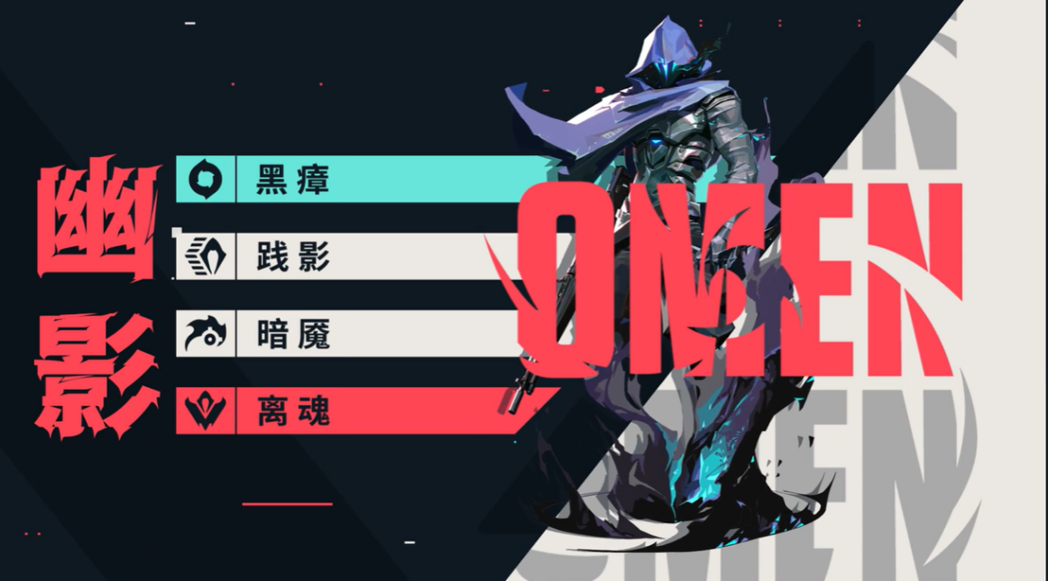 无畏契约"幽影"英雄技能介绍——防不胜防 暗影中的狩猎者