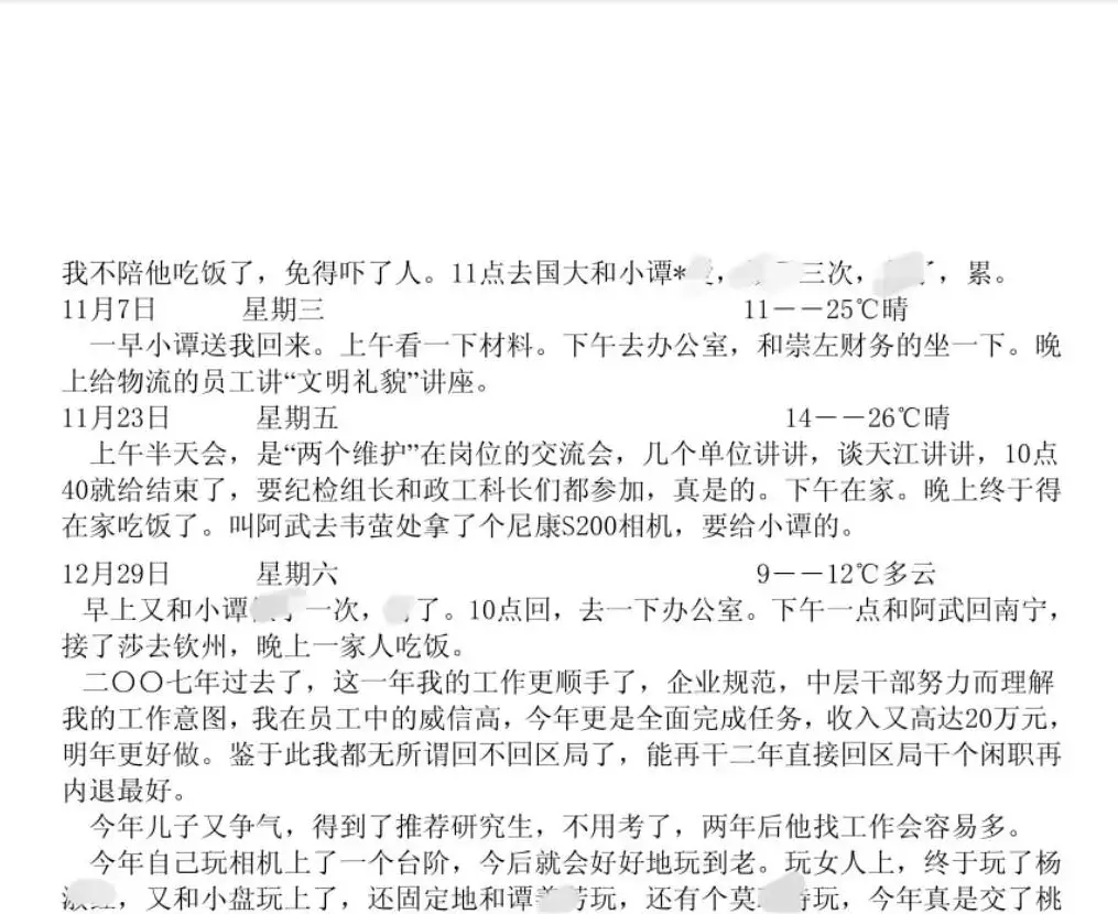 案例:局长"桃色日记"被曝,情人特点各异,索贿15万删帖未果