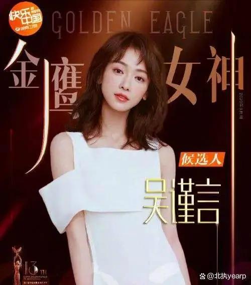金鹰女神候选人名单公布:杨紫人气最高,两大黑马或成最大赢家