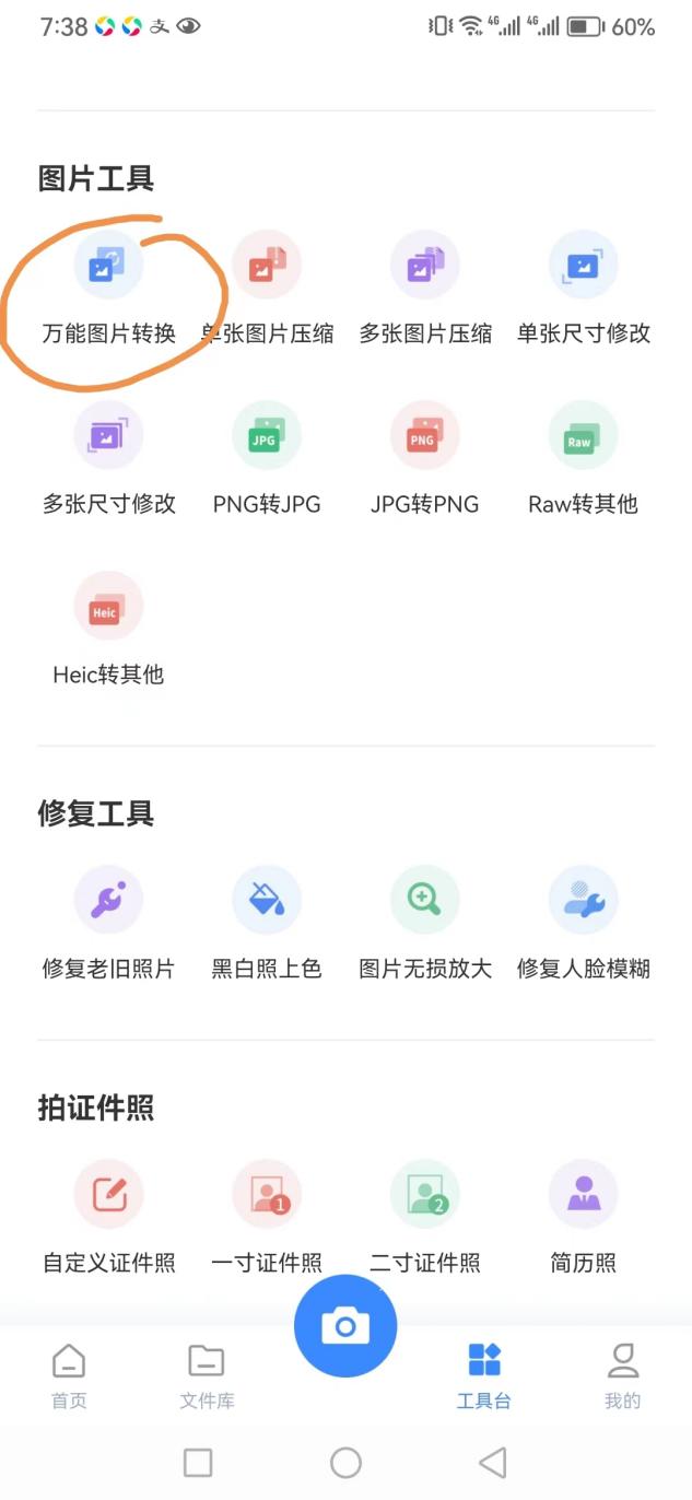 手機png圖片格式轉換,png怎麼轉換成jpg?