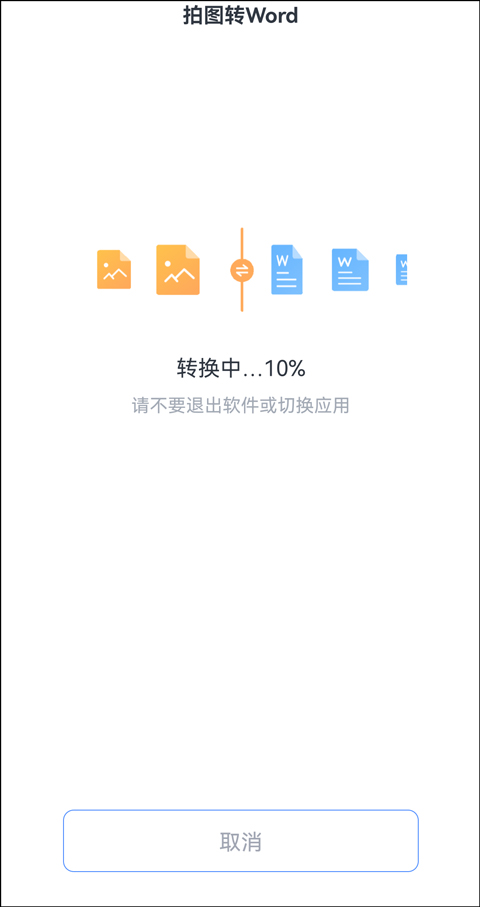 图片表格怎么转换成word文档?手机上图片转word