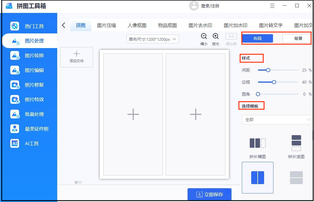 拼圖軟件哪個好用?給你分析總結好了