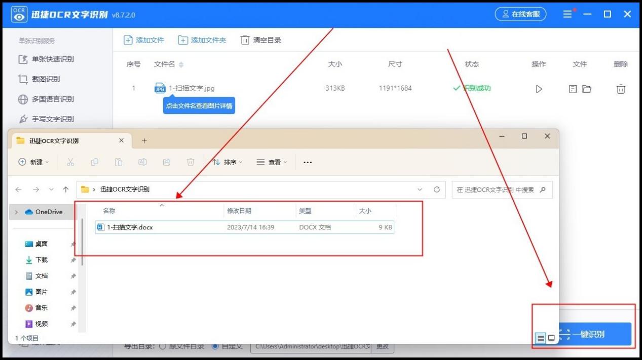 图片表格转成word表格怎么转?三个转换小妙招