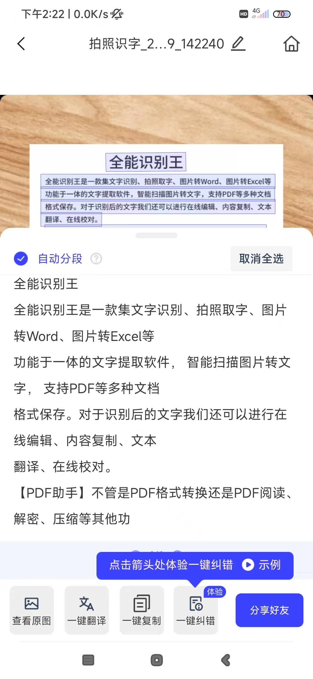 怎么拍照识字?拍照识字超简单!