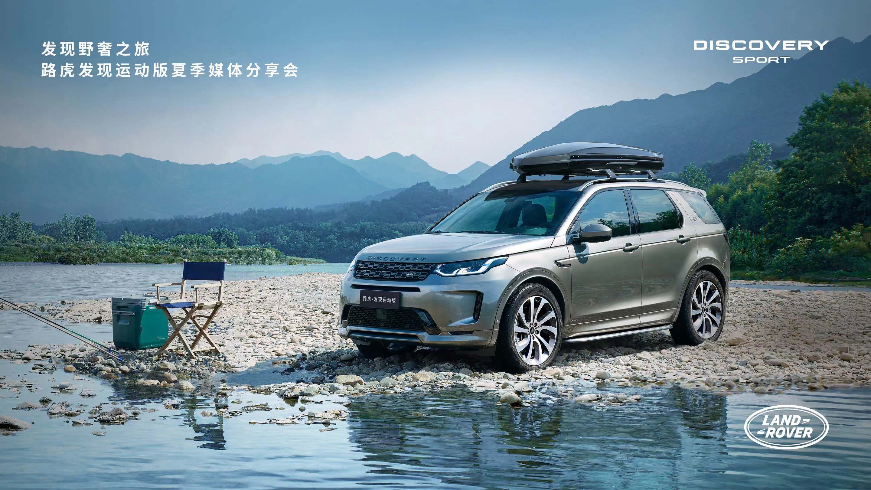 探访夏日莫干山,与路虎发现运动版共赴野奢之旅