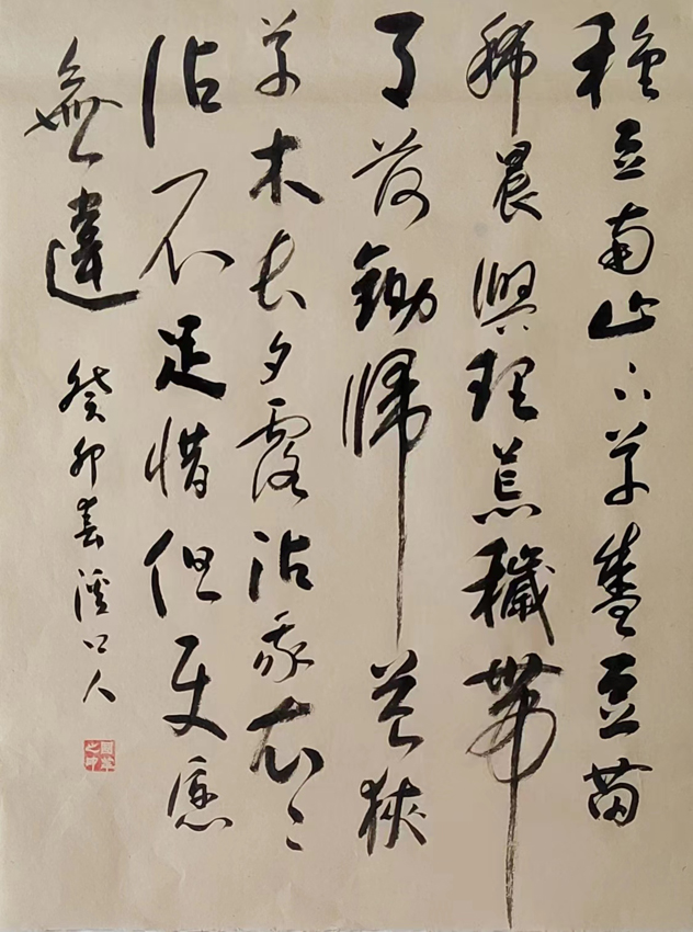 「书写经典」网络展第866期——陶渊明(晋)《归园田居其三》