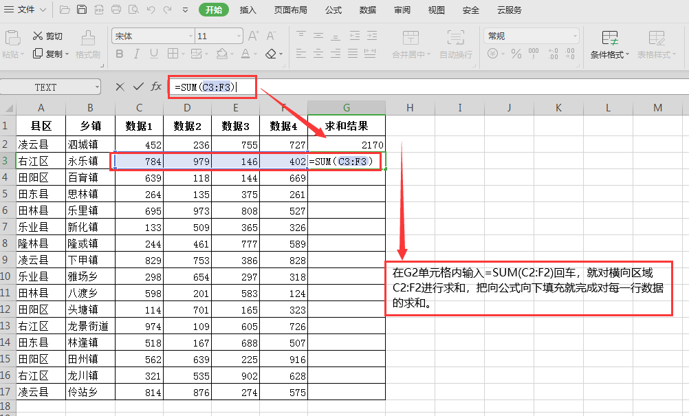 wps表格常用的6个求和函数实例分享